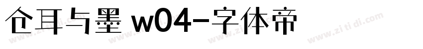 仓耳与墨 w04字体转换
